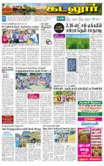 cuddalore supplement