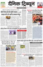 Dainik Tribune (Chandigarh)