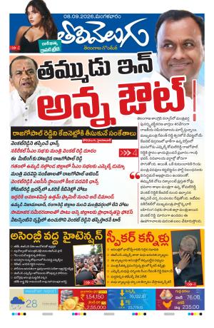 Tolivelugu Epaper 08 September 2026