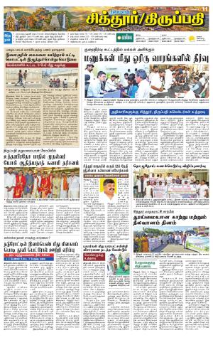 Chitoor-Vellore Supplement
