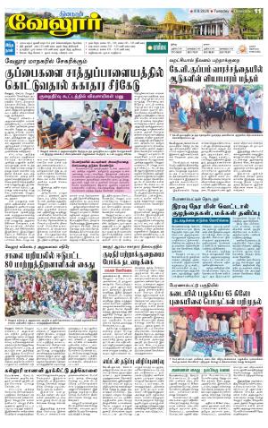 VELLORE SUPPLEMENT