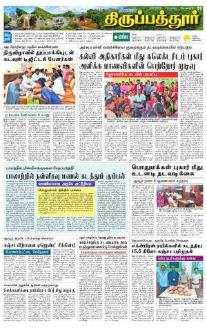 THIRUPATHUR