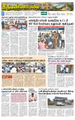 Tiruvannamalai-Vellore Supplement