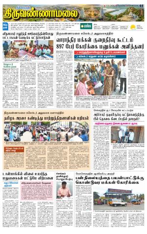 Tiruvannamalai-Vellore Supplement