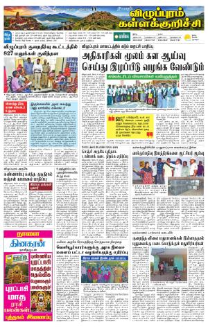Villupuram Supplement