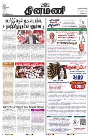 Dinamani - Nagapattinam