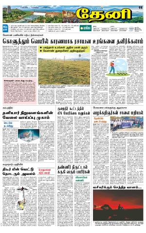 Theni-Madurai Supplement