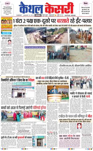 Punjab kesari / Haryana kaithal kesari