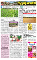 Krishnagiri-Salem Supplement