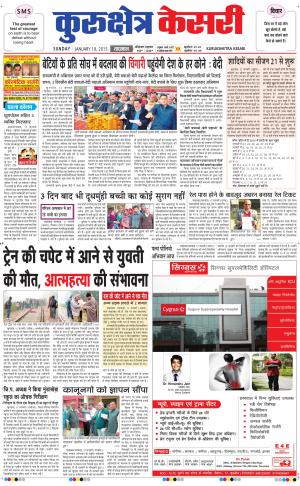  punjab kesari / haryana kurukshetra kesari