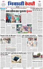 Punjab kesari / Haryana Bhiwani kesari