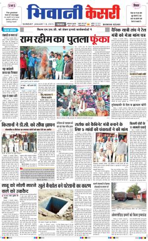  punjab kesari / haryana bhiwani kesari