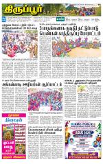 Tirupur-Coimbatore Supplement