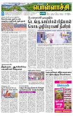 Pollachi-Coimbatore Supplement