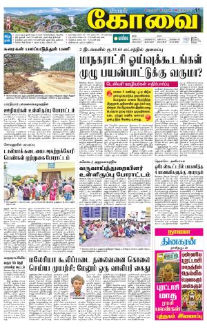 Coimbatore Supplement