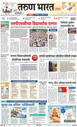SANGLI