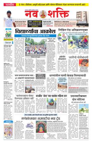 Navshakti Epaper