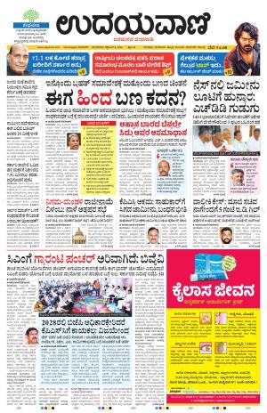 Davanagere Edition