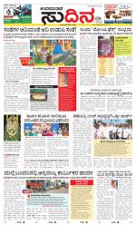 Sudina(Udupi)
