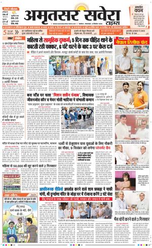 Amritsar Savera