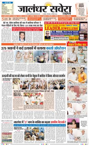 Jalandhar Savera