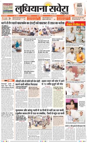 Ludhiana Savera