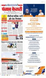 DELHI MAIN - PUNJAB KESARI