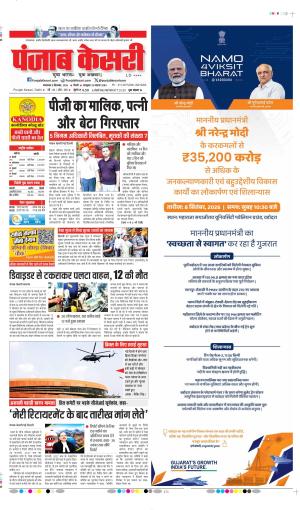 DELHI MAIN - PUNJAB KESARI