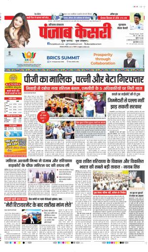 Gurugram - Punjab Kesari