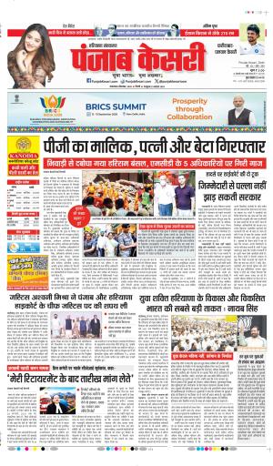 Faridabad - Punjab Kesari