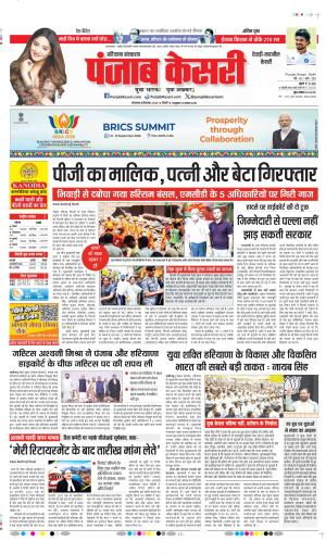 Rewari - Punjab Kesari