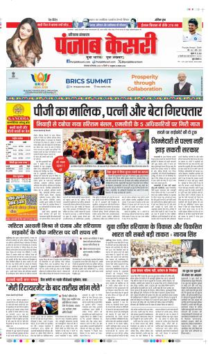 Panipat - Punjab Kesari