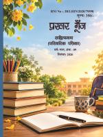Prakhar Goonj Sahitynaama  2026  (Softcopy)