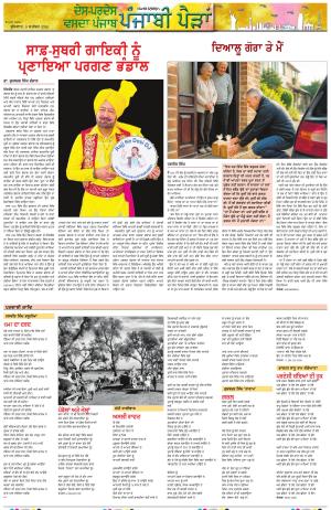Punjabi Paidan (Des-Pardes Vasda Punjab/Punjabi Diaspora)