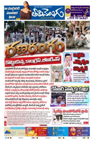 Tolivelugu Epaper 09 September 2026