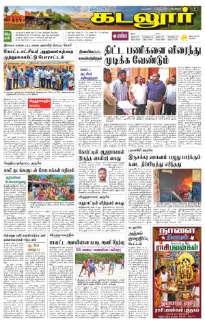 cuddalore supplement