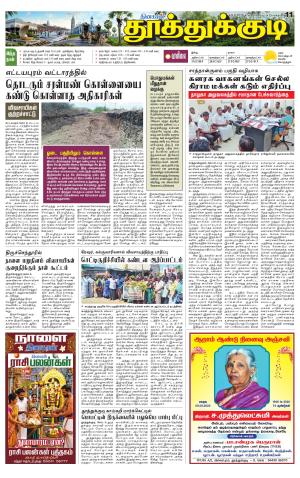 Tuticorin-Tirunelveli Supplement