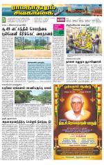 Sivagangai- Madurai Supplement