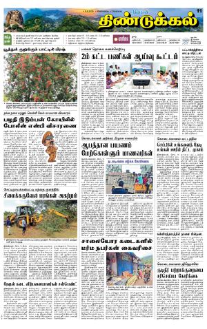Dindigul-Madurai Supplement