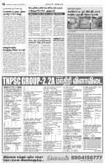 Nagarcoil Supplement