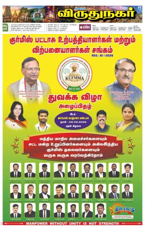 Virudhunagar-Madurai Supplement