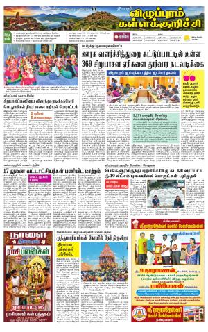 Villupuram Supplement