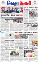 Haryana Sirsa kesari