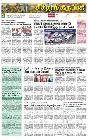 Chitoor-Vellore Supplement
