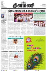 Dinamani - Tiruvarur