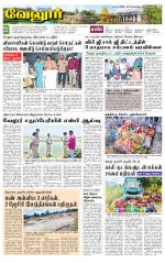 Vellore Supplement