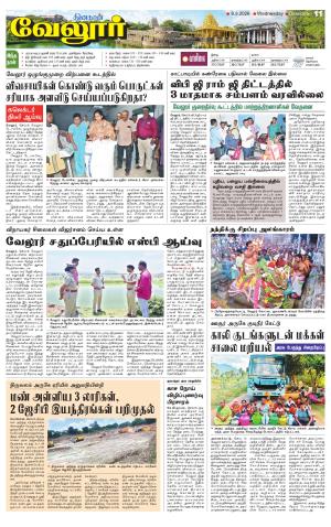 VELLORE SUPPLEMENT