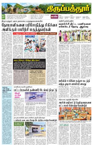 THIRUPATHUR