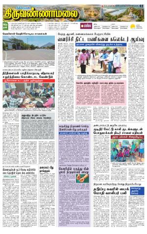 Tiruvannamalai-Vellore Supplement