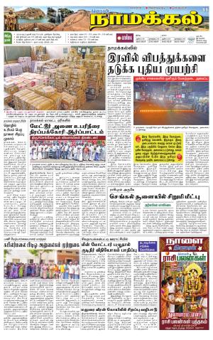 Namakkal-Salem Supplement